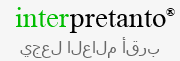 خدمة بريدية متعددة اللغات - InterPretanto.Net